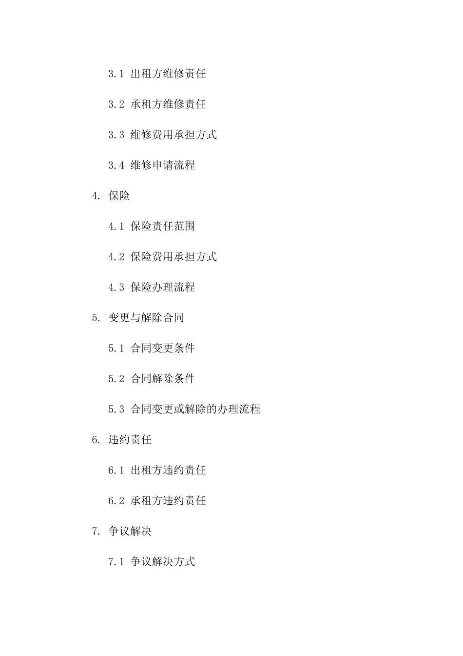 孵化器场地租赁合同2024年版一_第3页