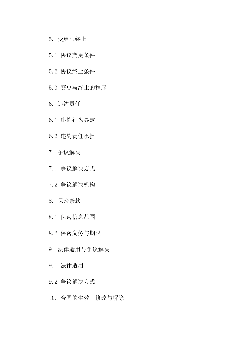 公司协议执行与监管办法（2024年更新）一_第3页