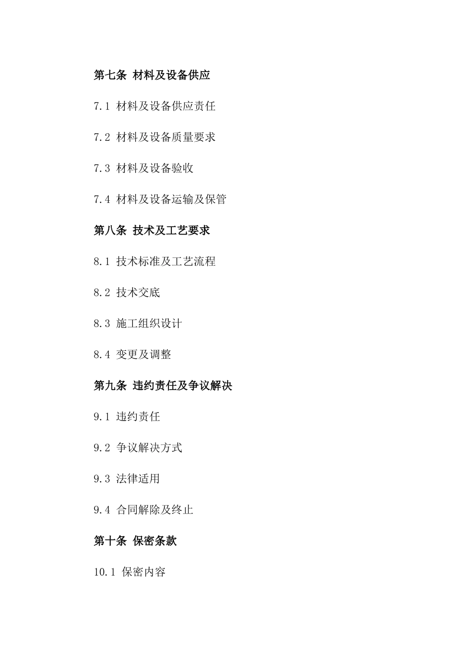 教学楼施工承揽协议范本2024_第3页