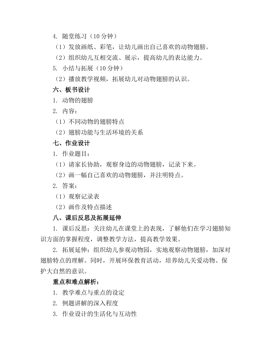 幼儿园大班科学教案下载动物的翅膀(2)_第2页