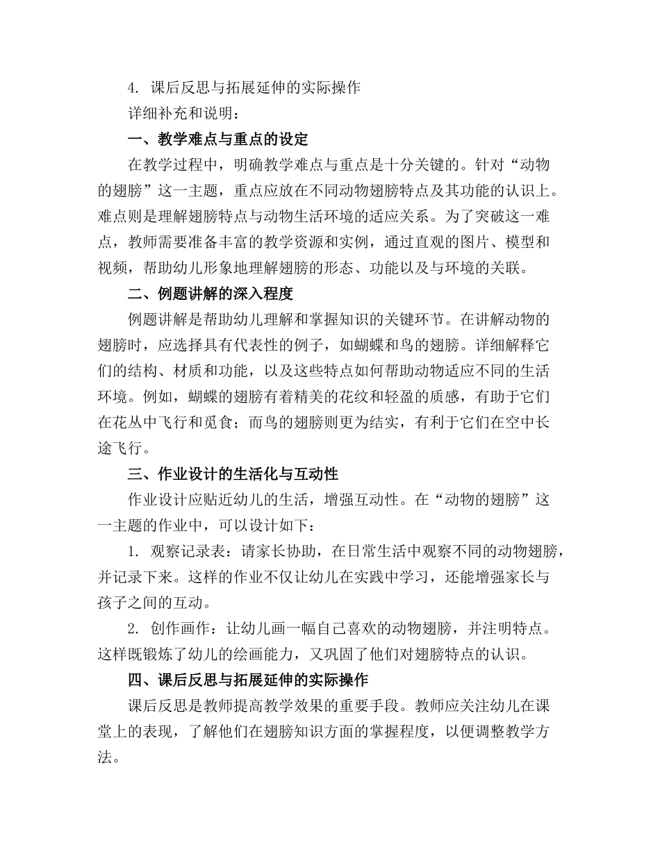 幼儿园大班科学教案下载动物的翅膀(2)_第3页