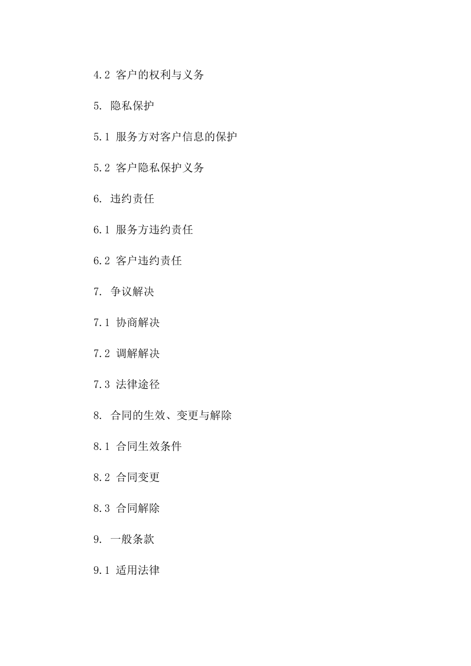 现代婚介服务标准化协议范例(2024修订版)一_第3页