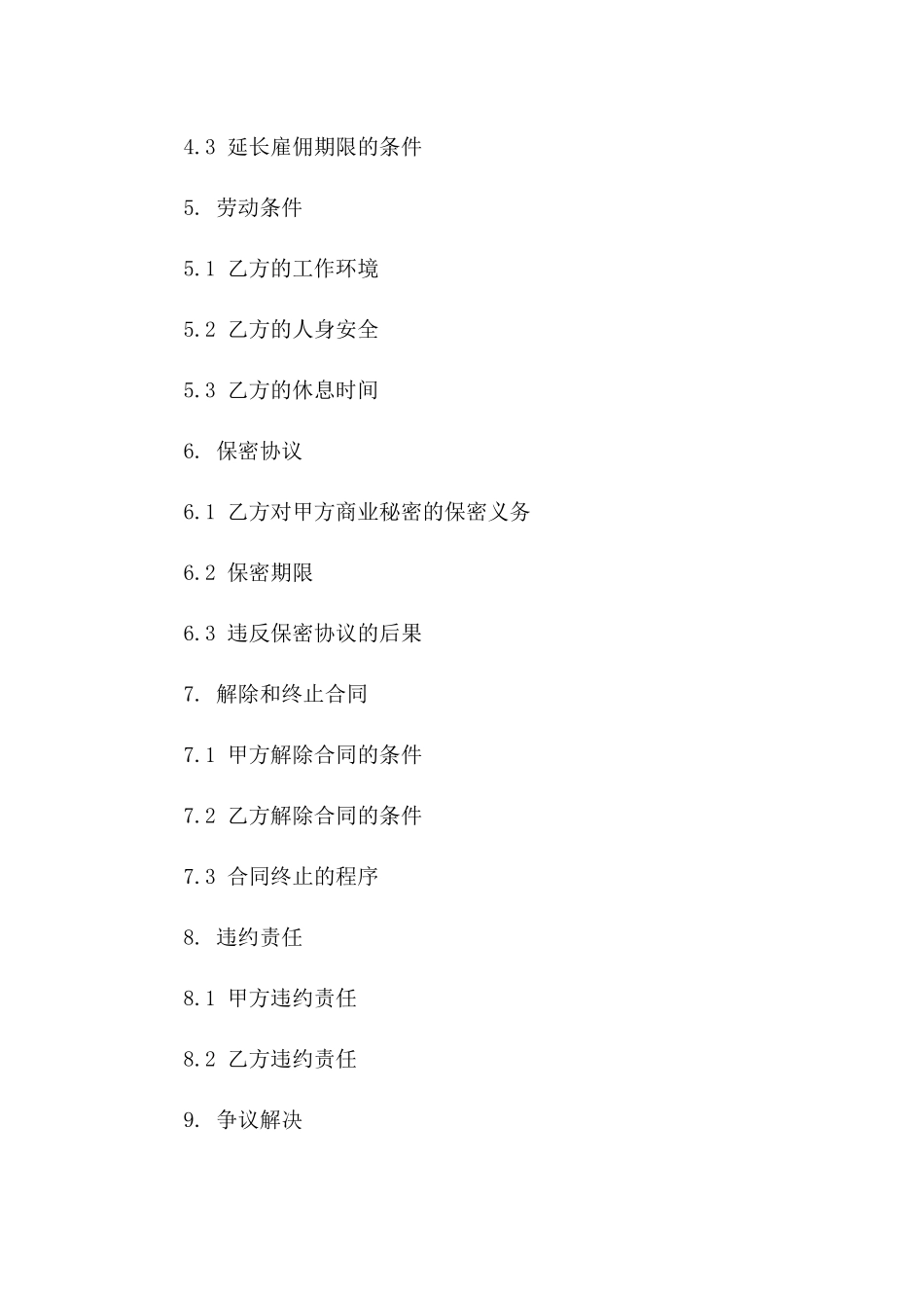 临时建筑工人雇佣协议示例一_第3页