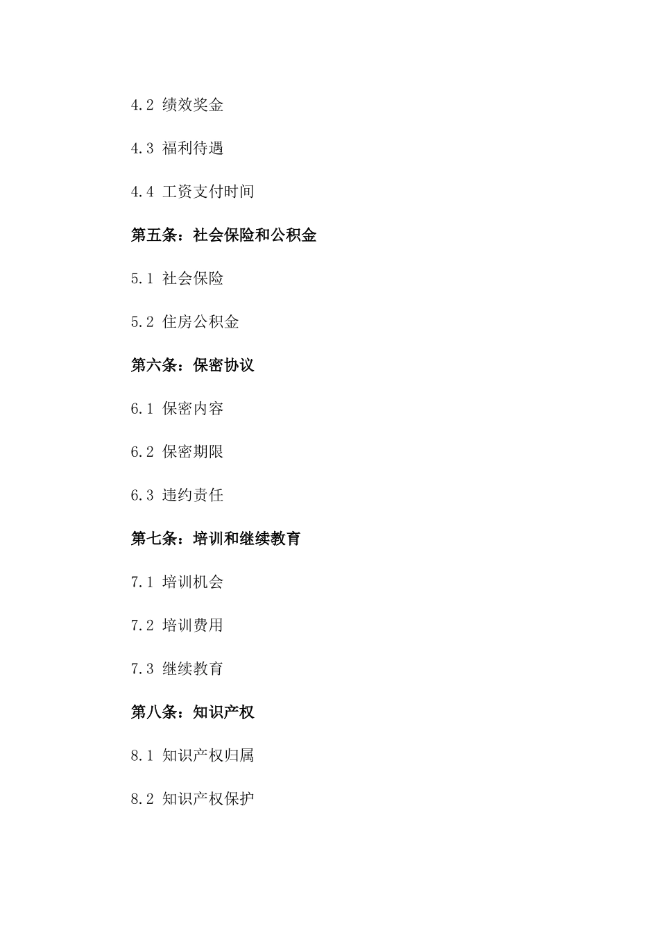 医疗行业专属2024劳动协议范本一_第3页