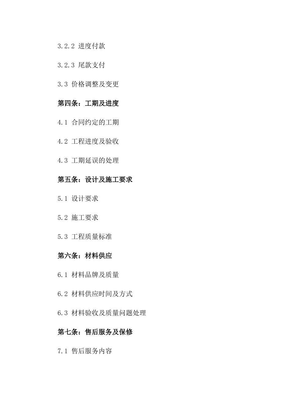 住宅装饰装修全包服务协议版_第3页