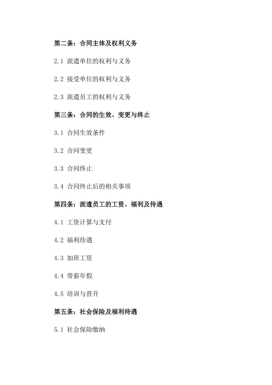 企业通用型劳务派遣协议书2024年版_第3页