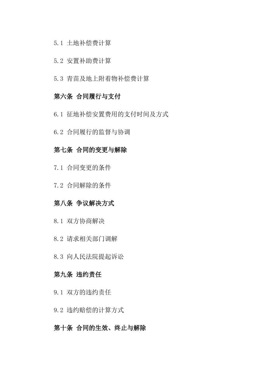 征地补偿安置合同（2024年修订版）一_第3页