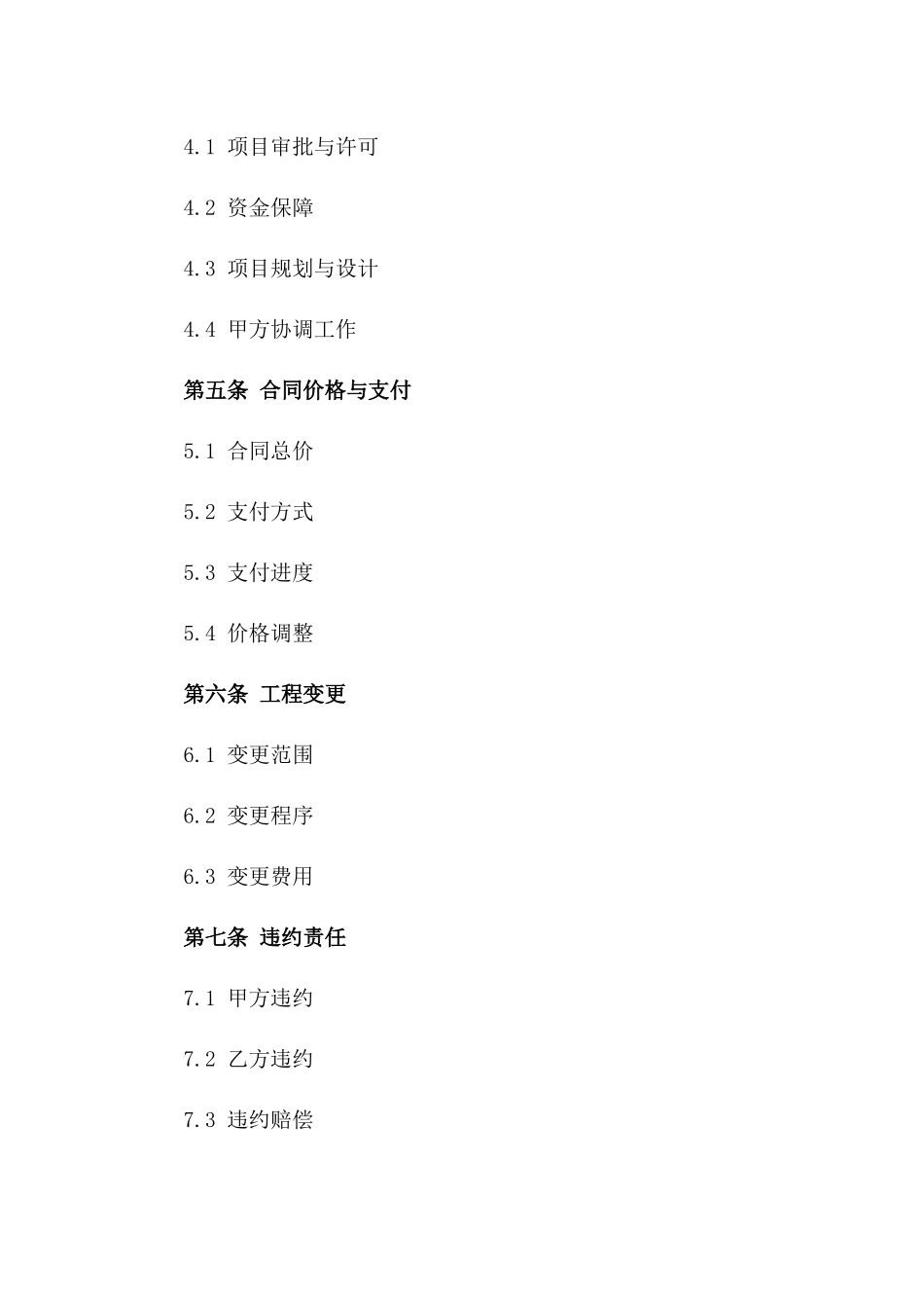 房地产开发与承建协议模板一_第3页