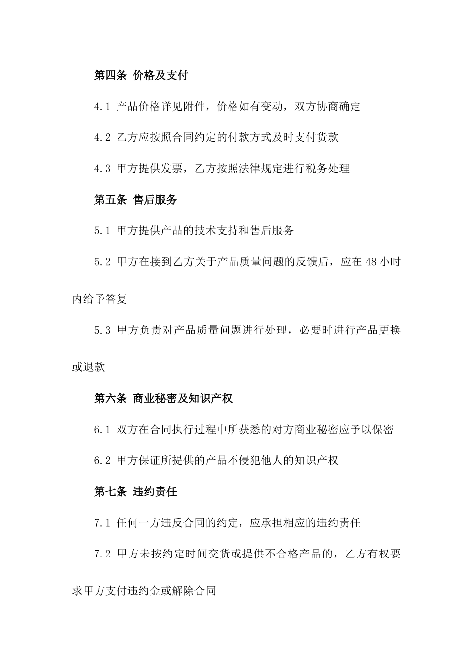 专业润滑油品批发销售协议范例_第2页