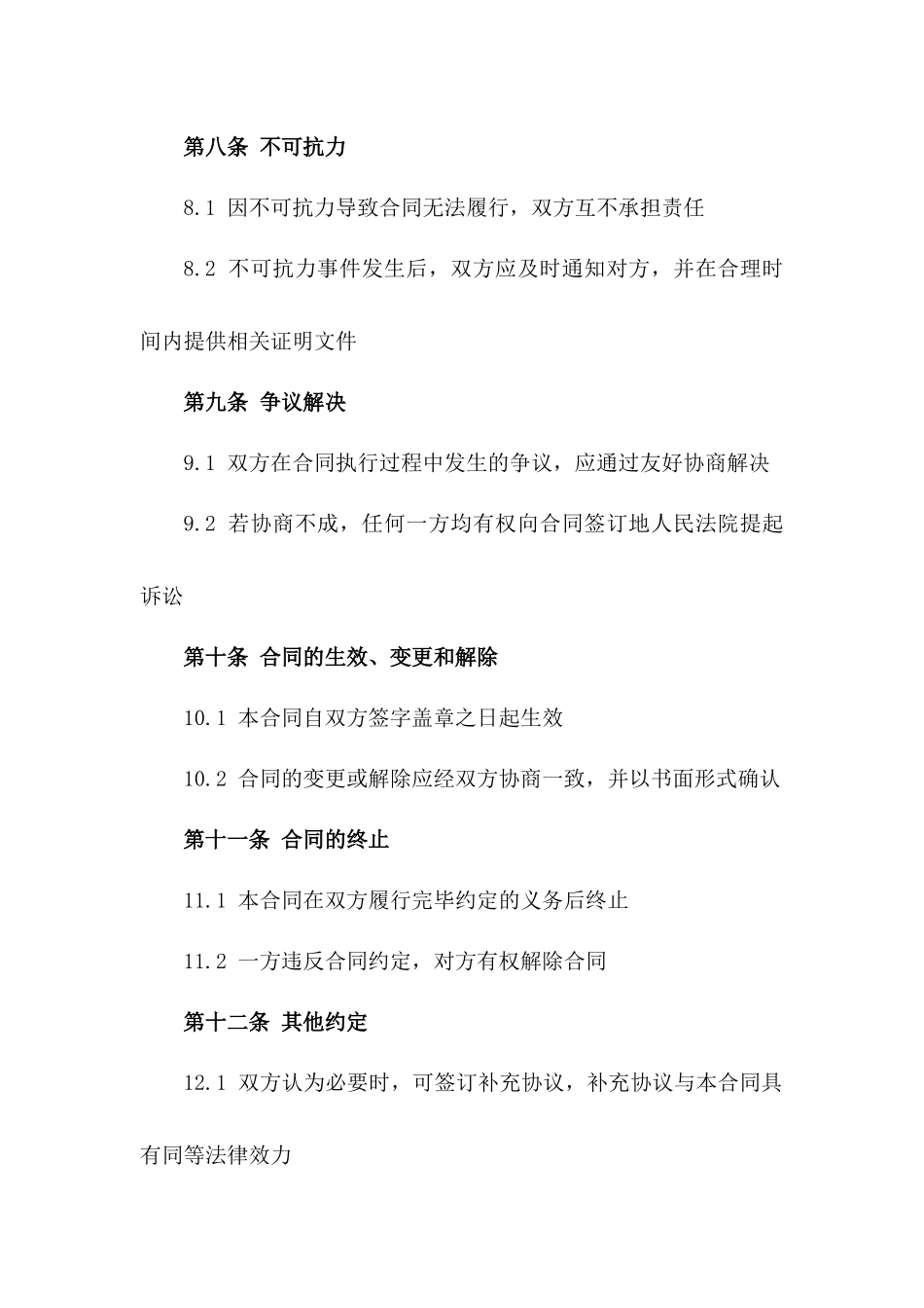 专业润滑油品批发销售协议范例_第3页