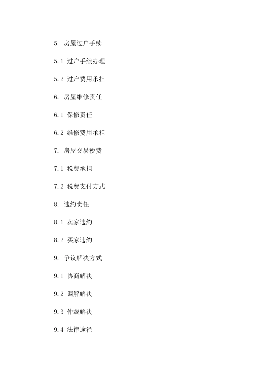 二手房交易简洁协议样本2024版版_第3页