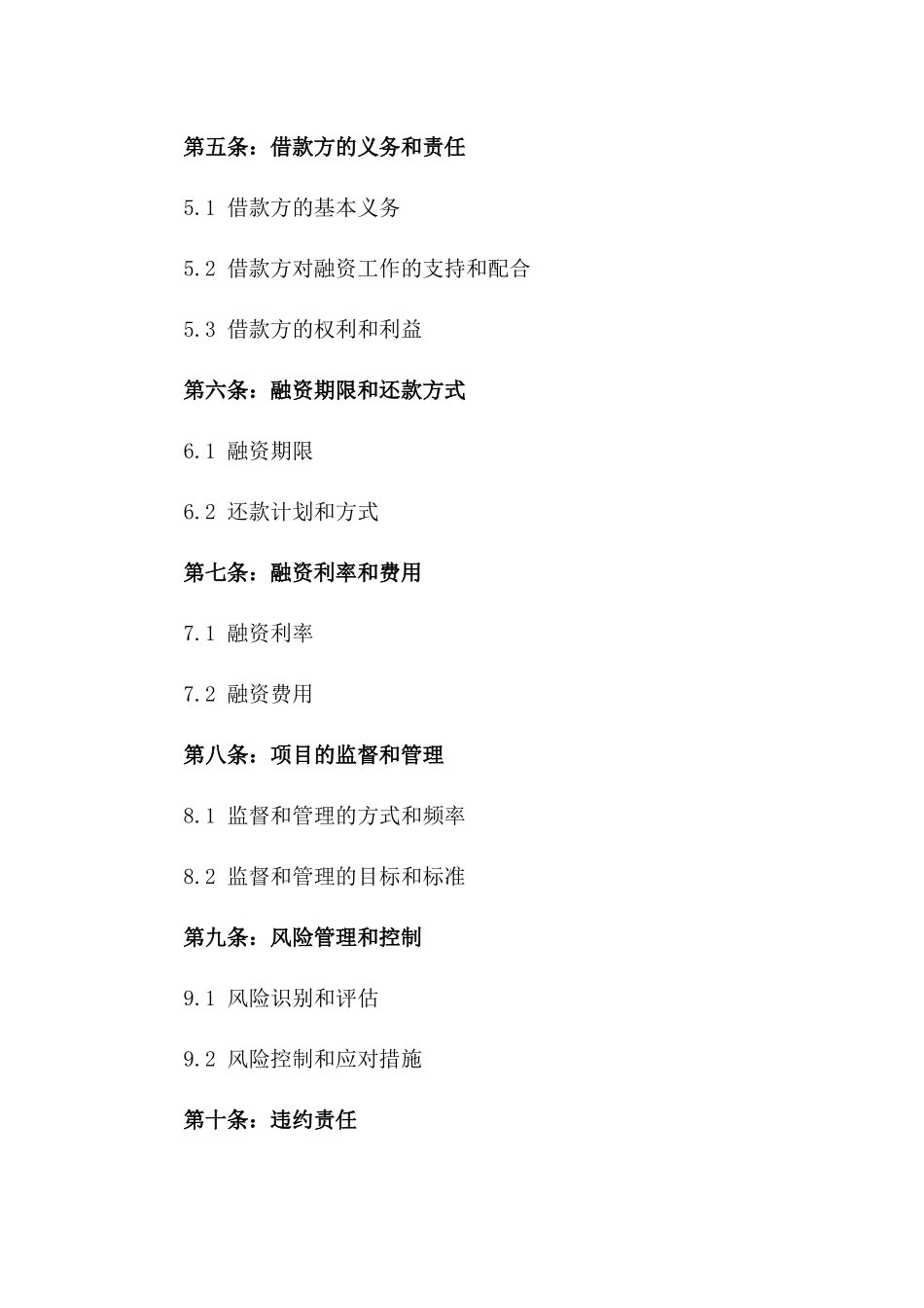 2024年标准项目融资服务协议范本_第2页