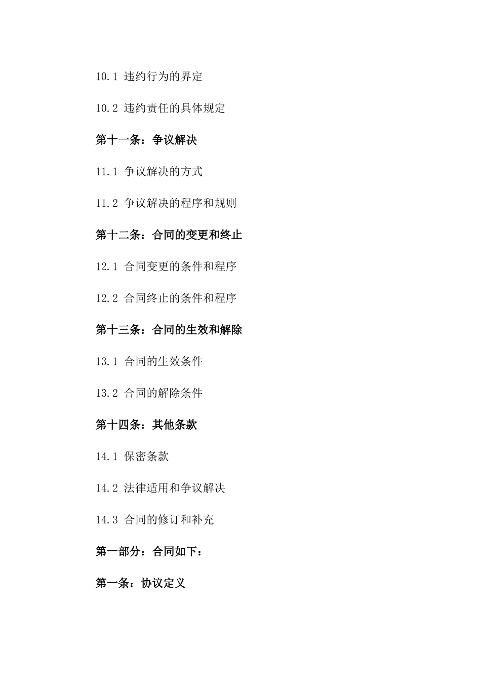 2024年标准项目融资服务协议范本_第3页