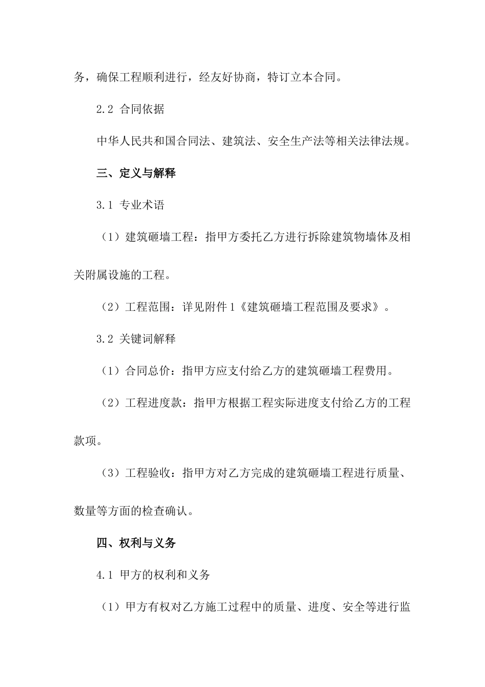 建筑砸墙工程合同模板_第3页