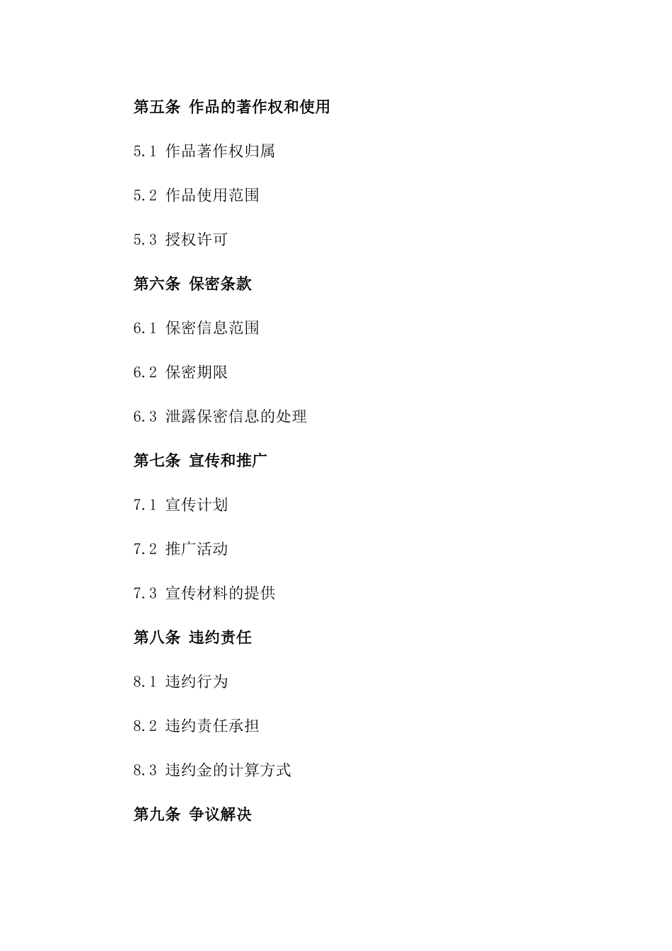 2024年标准录音制品制作合作合同_第2页