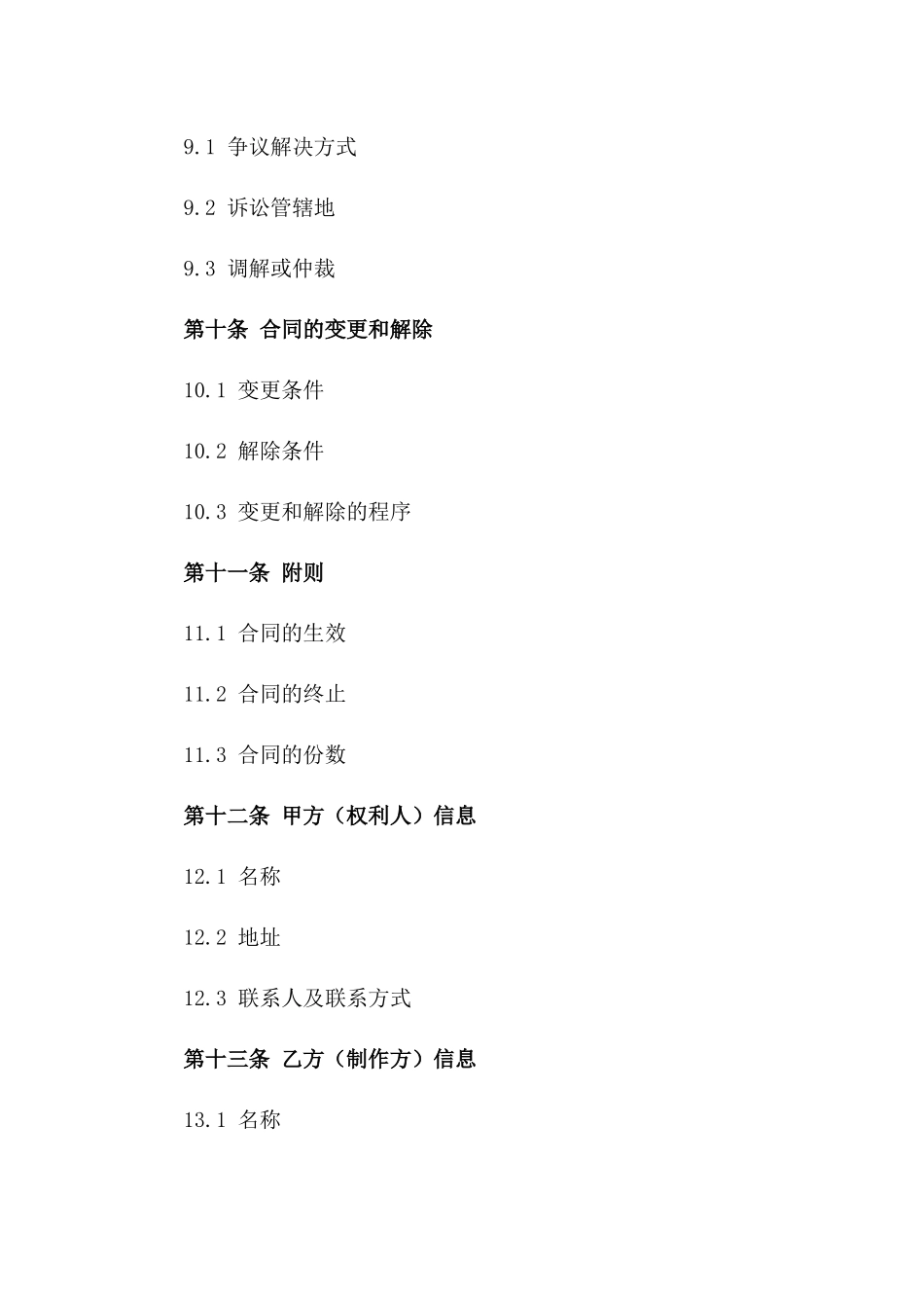 2024年标准录音制品制作合作合同_第3页