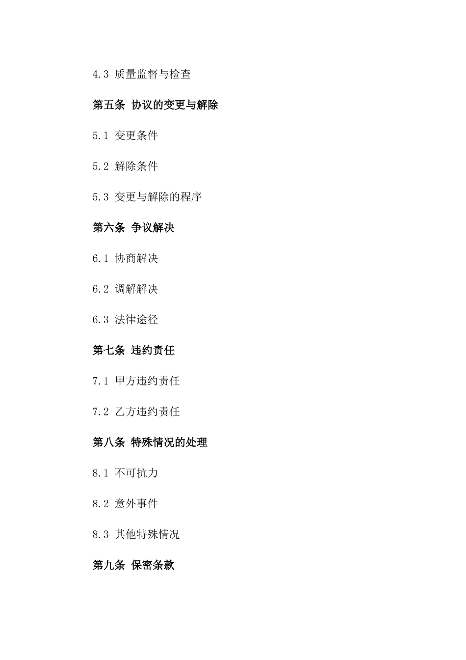 2024年标准化五保供养协议模板一_第3页