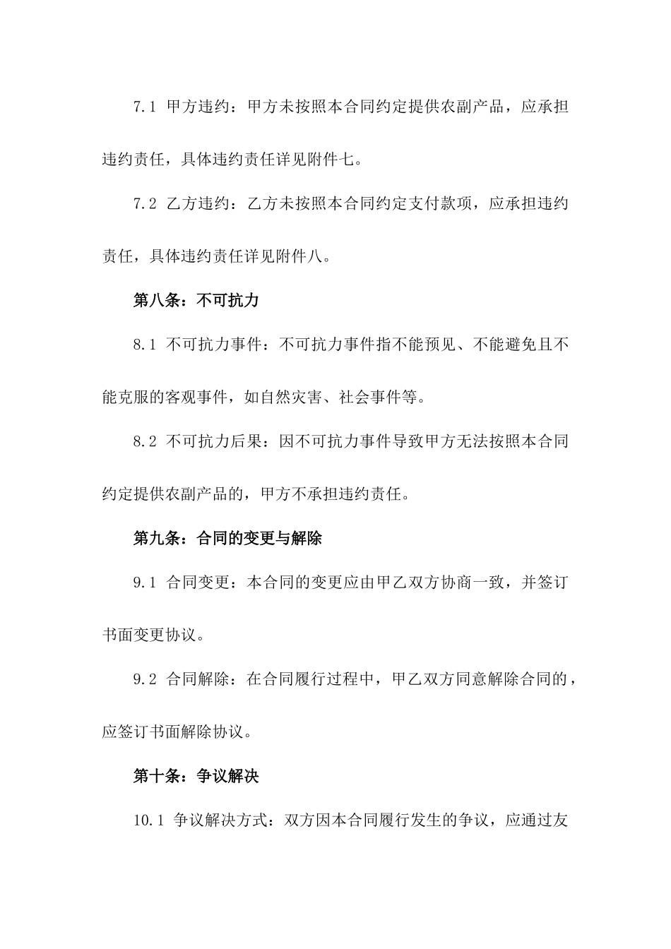 农副产品购销合同：2024年精选版_第3页