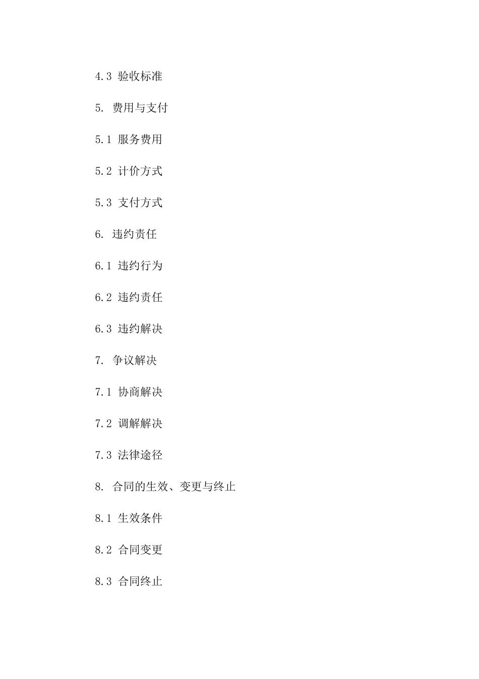 快餐外送协议模板2024年规范格式一_第3页