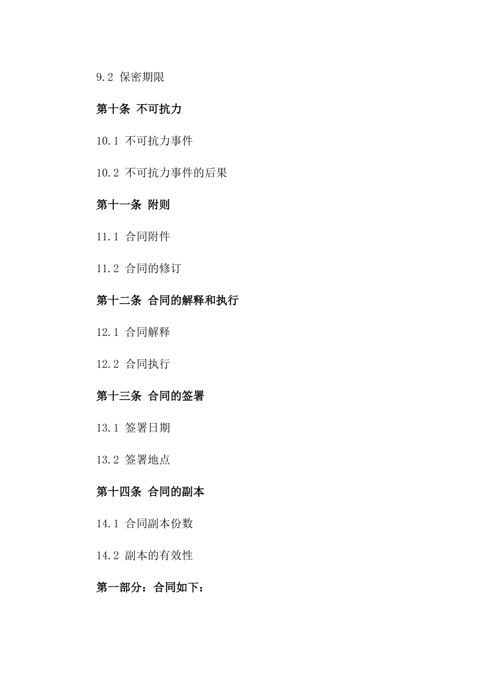 专用2024年度膨润土买卖合作合同书_第3页