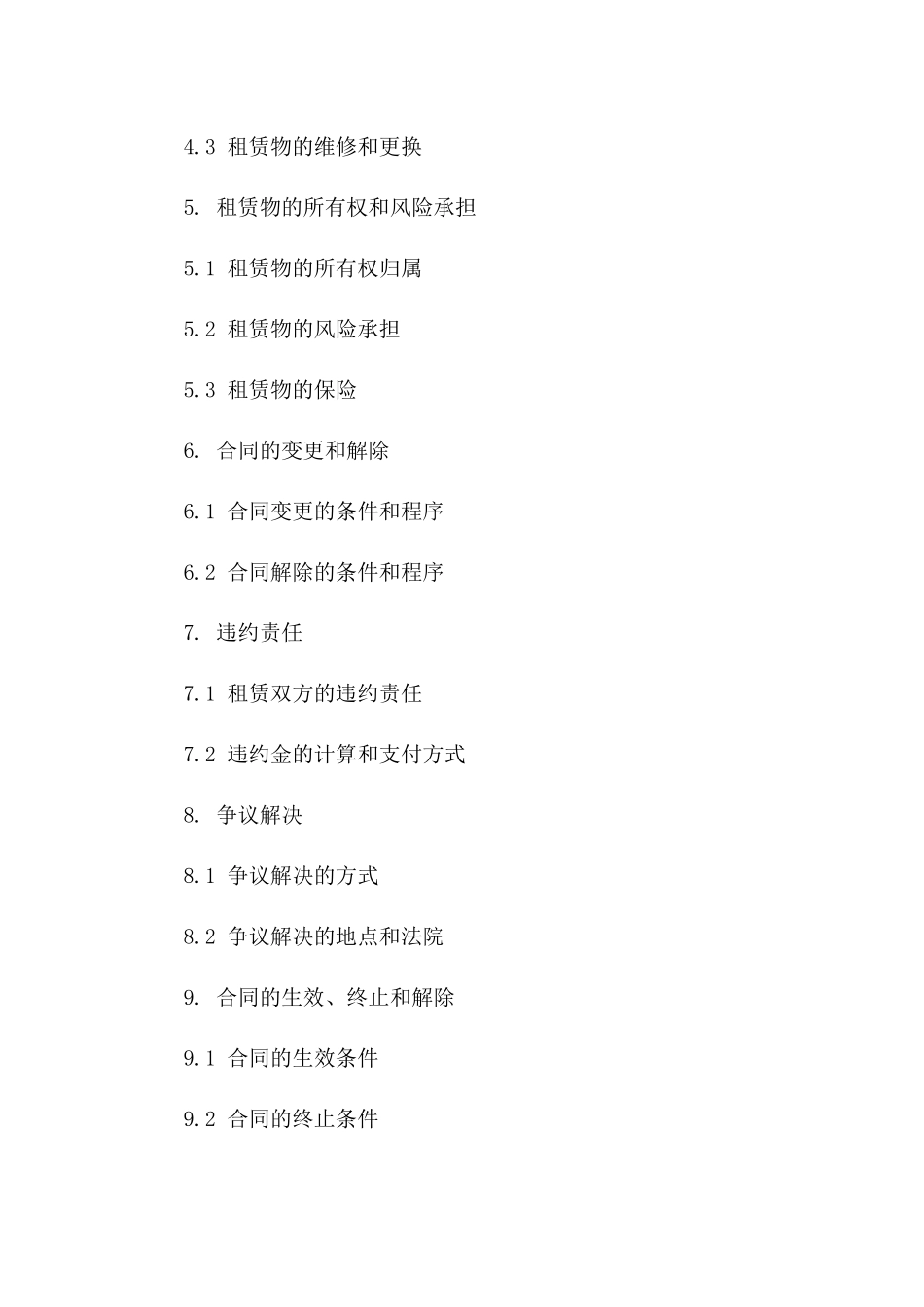 汽车融资租赁专项协议(2024修订版）_第2页