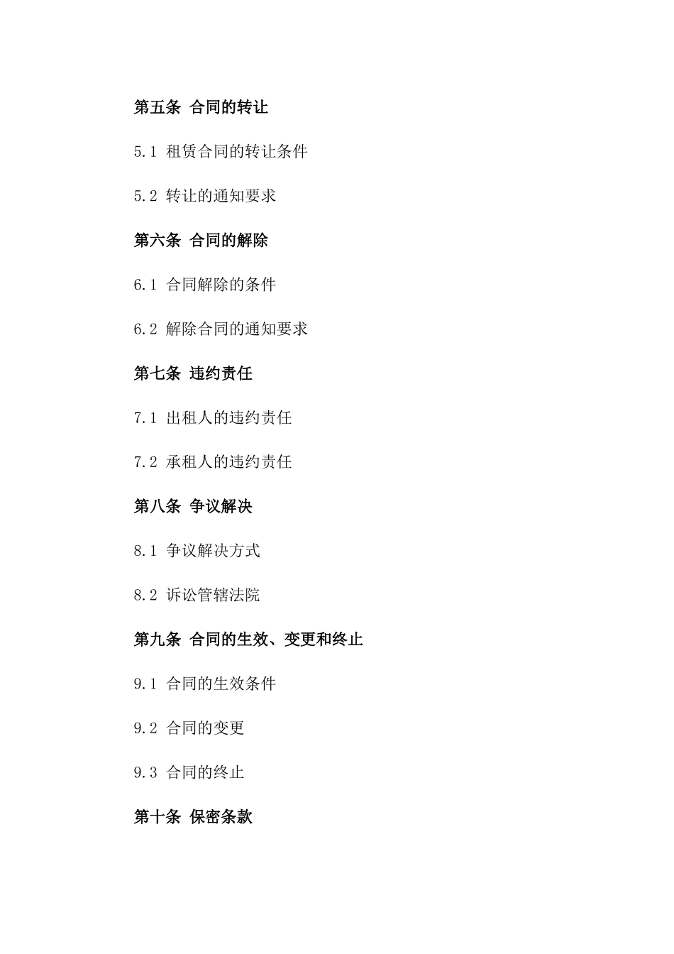 深圳市中心商场租赁合同范本2024_第2页