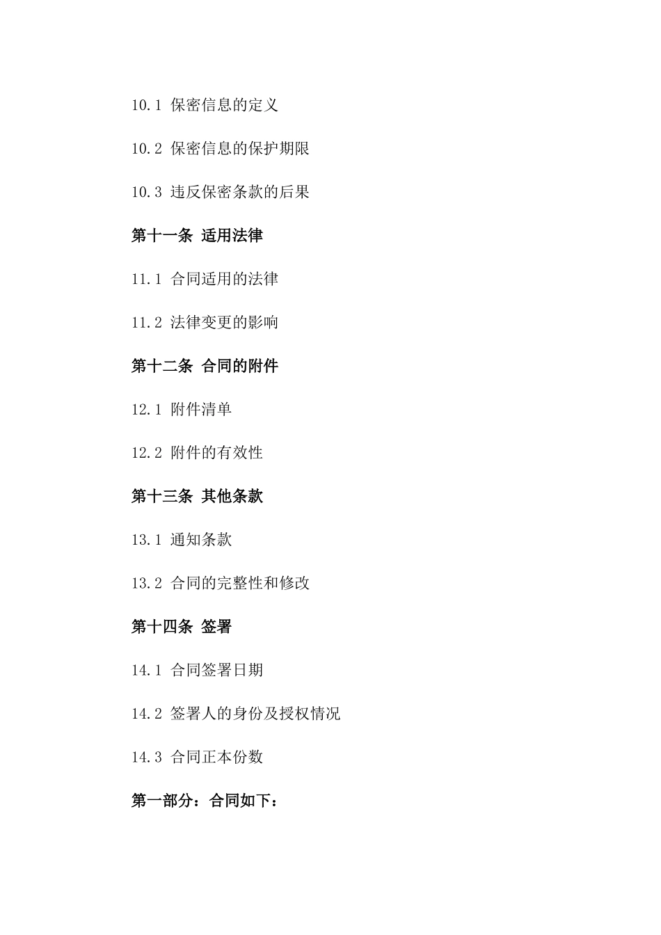 深圳市中心商场租赁合同范本2024_第3页