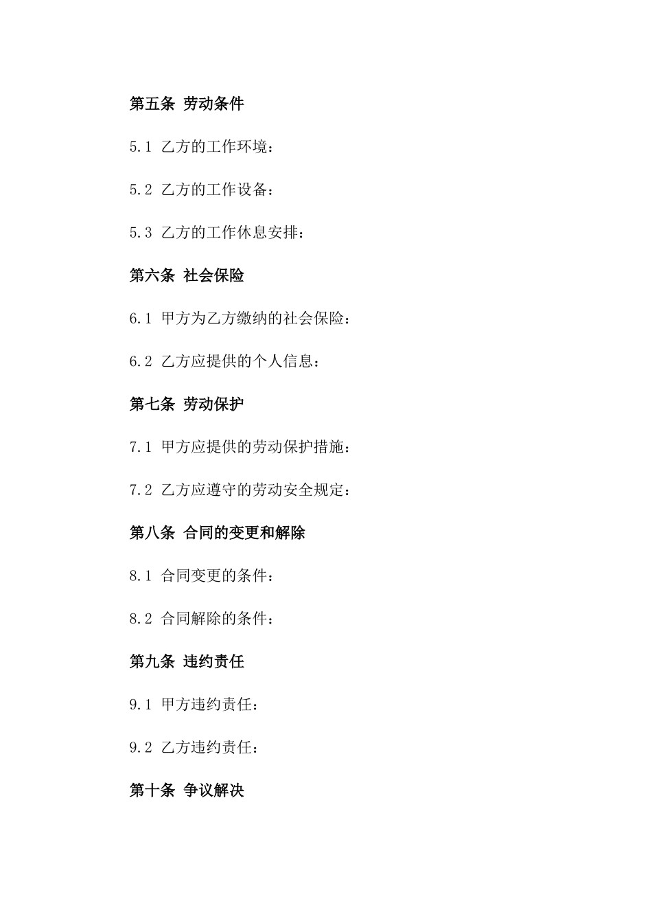 建筑项目2024年务工人员协议范例版_第3页
