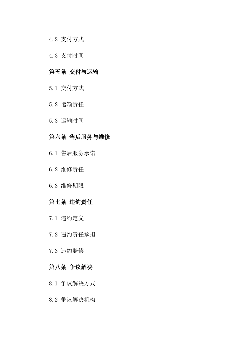 专属供应2024：商品供应权协议版_第3页