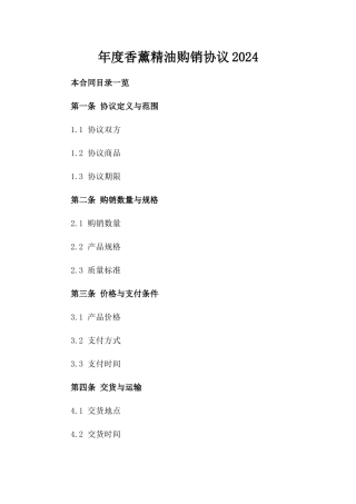 年度香薰精油购销协议2024
