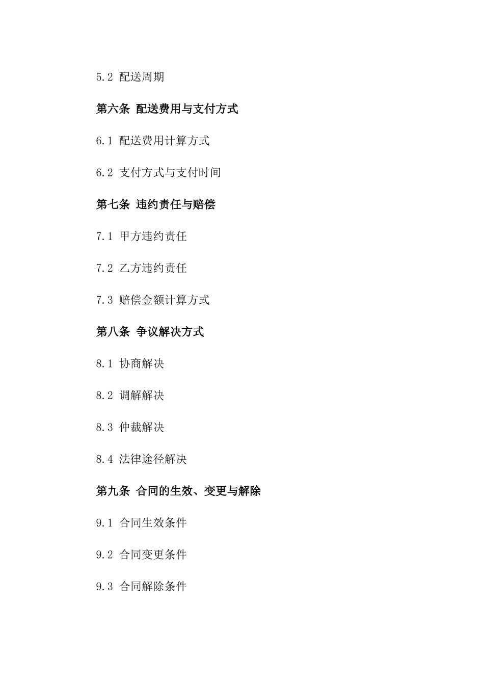 年度药品配送协议：2024年版一_第3页