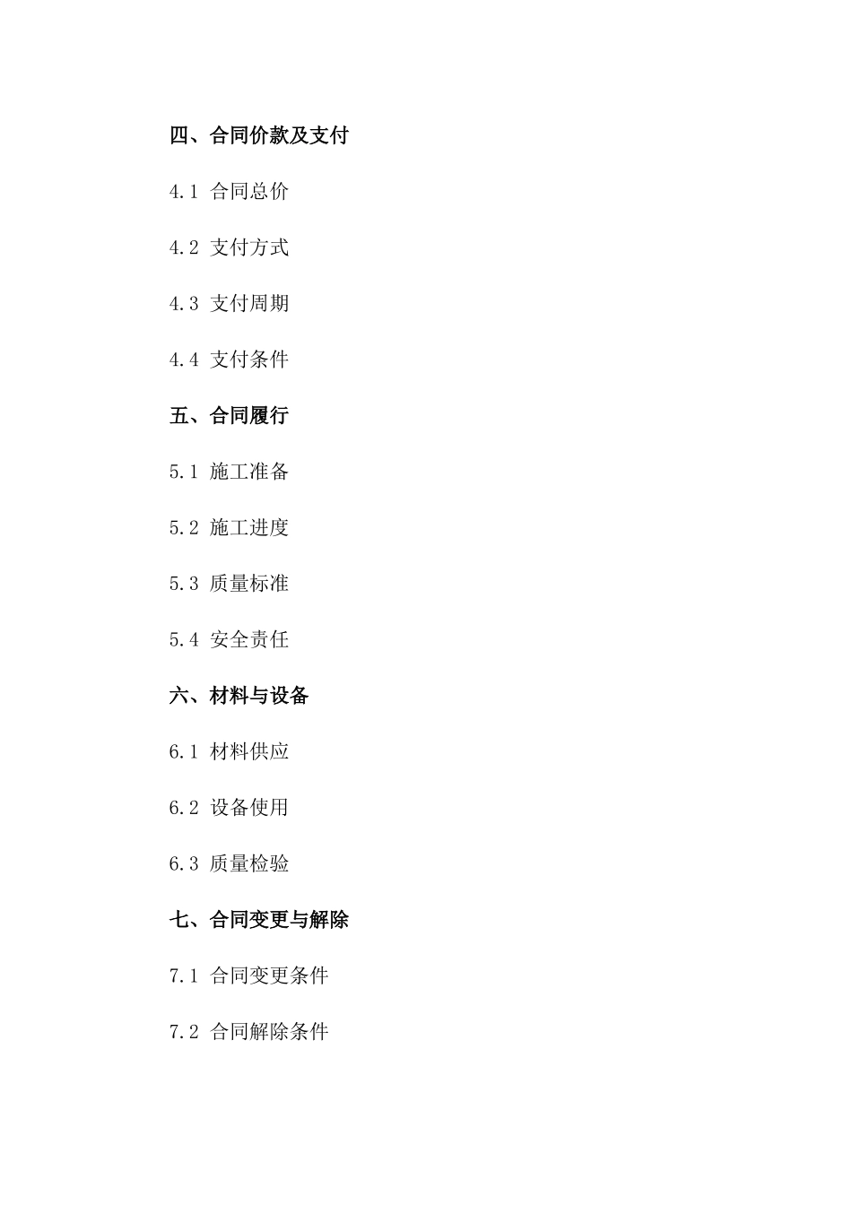 混泥土施工队作业责任承包协议(2024年版)一_第3页