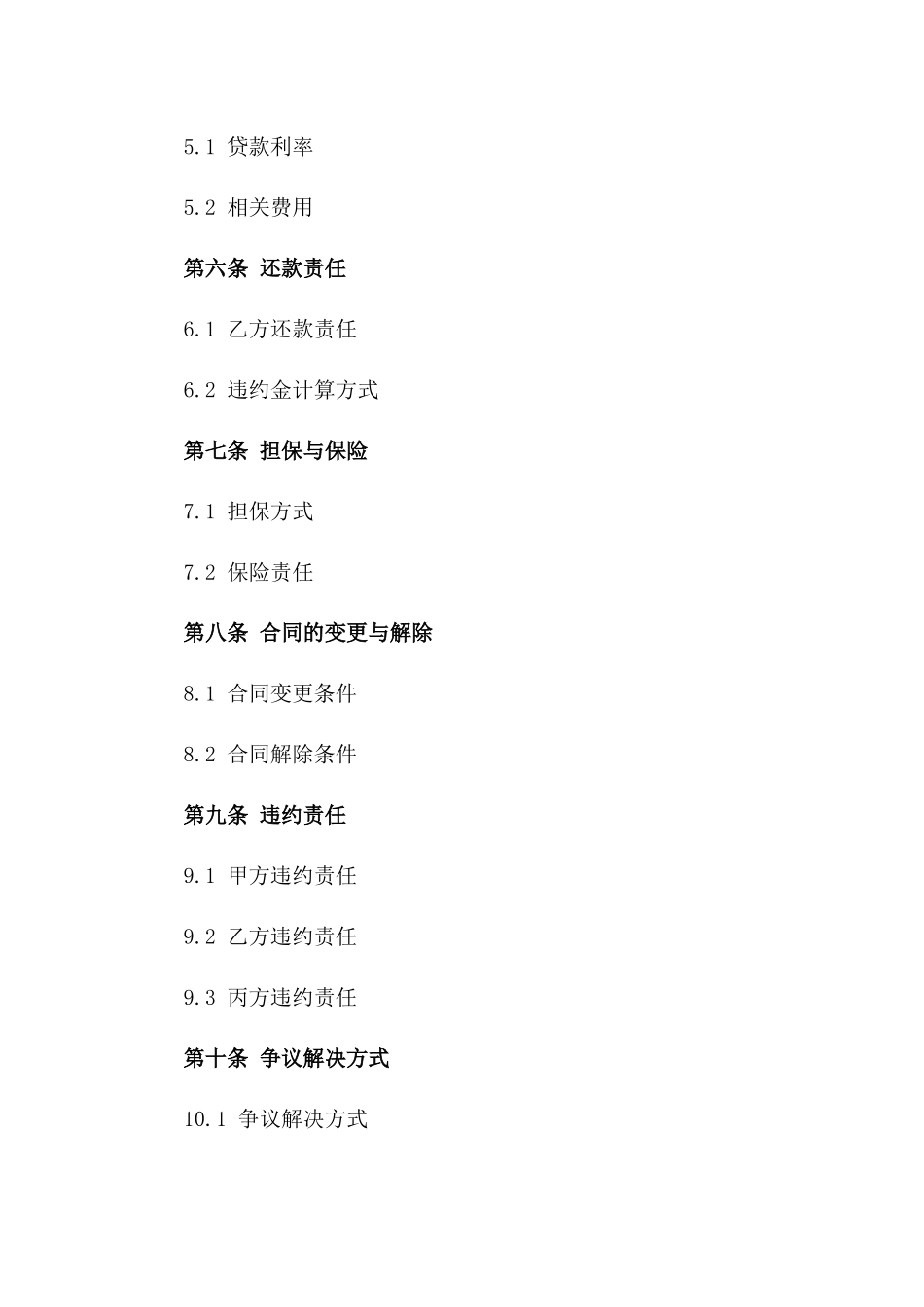 住宅二手贷款合同（个性化定制版）一_第3页