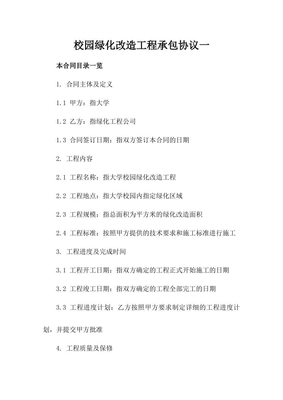 校园绿化改造工程承包协议一_第2页