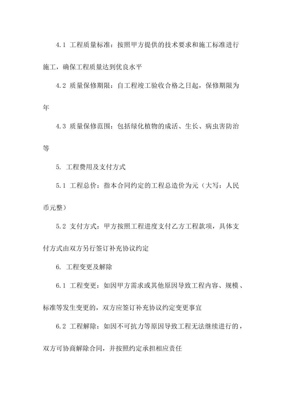 校园绿化改造工程承包协议一_第3页