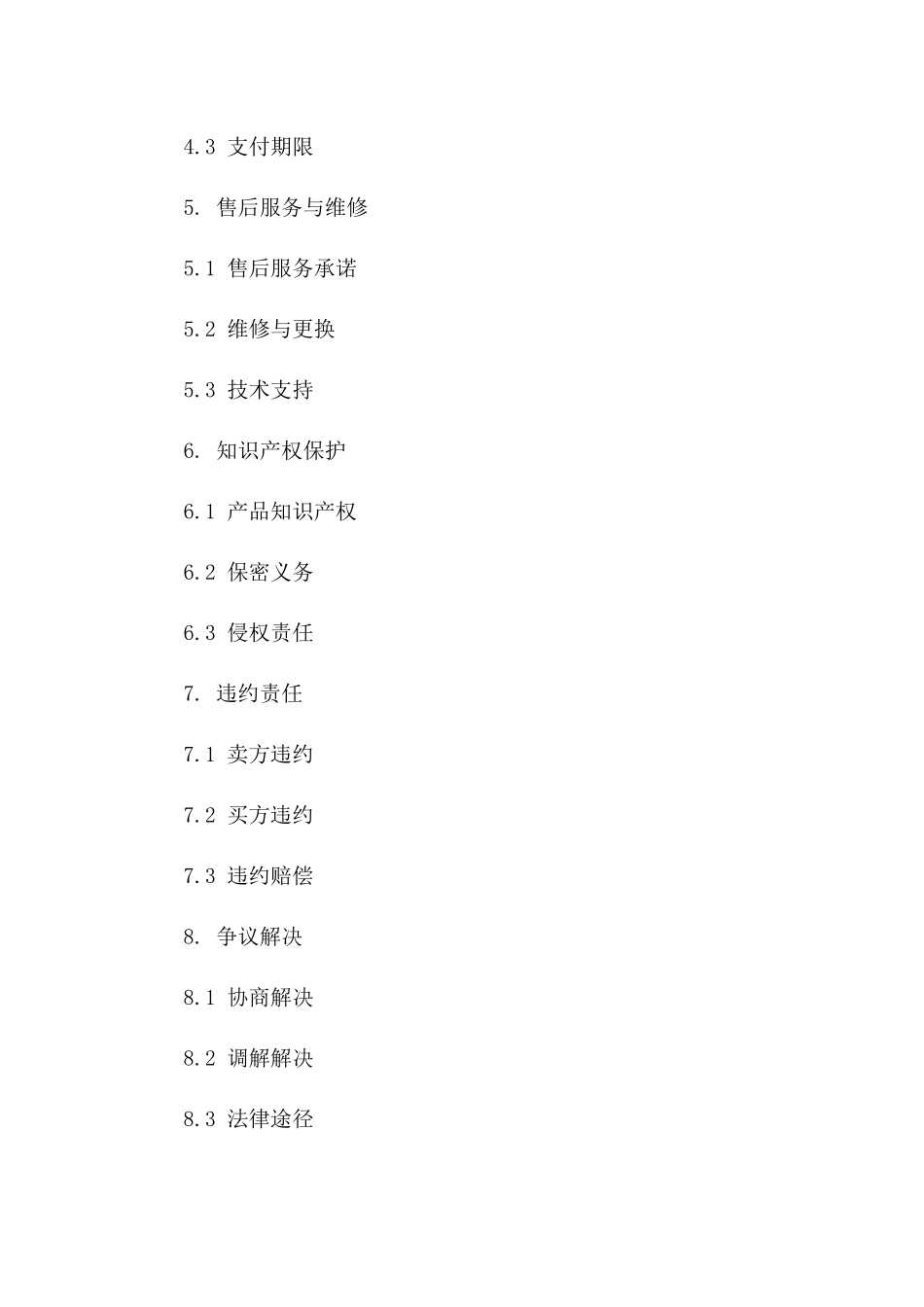 年度香薰精油购销协议2024一_第3页