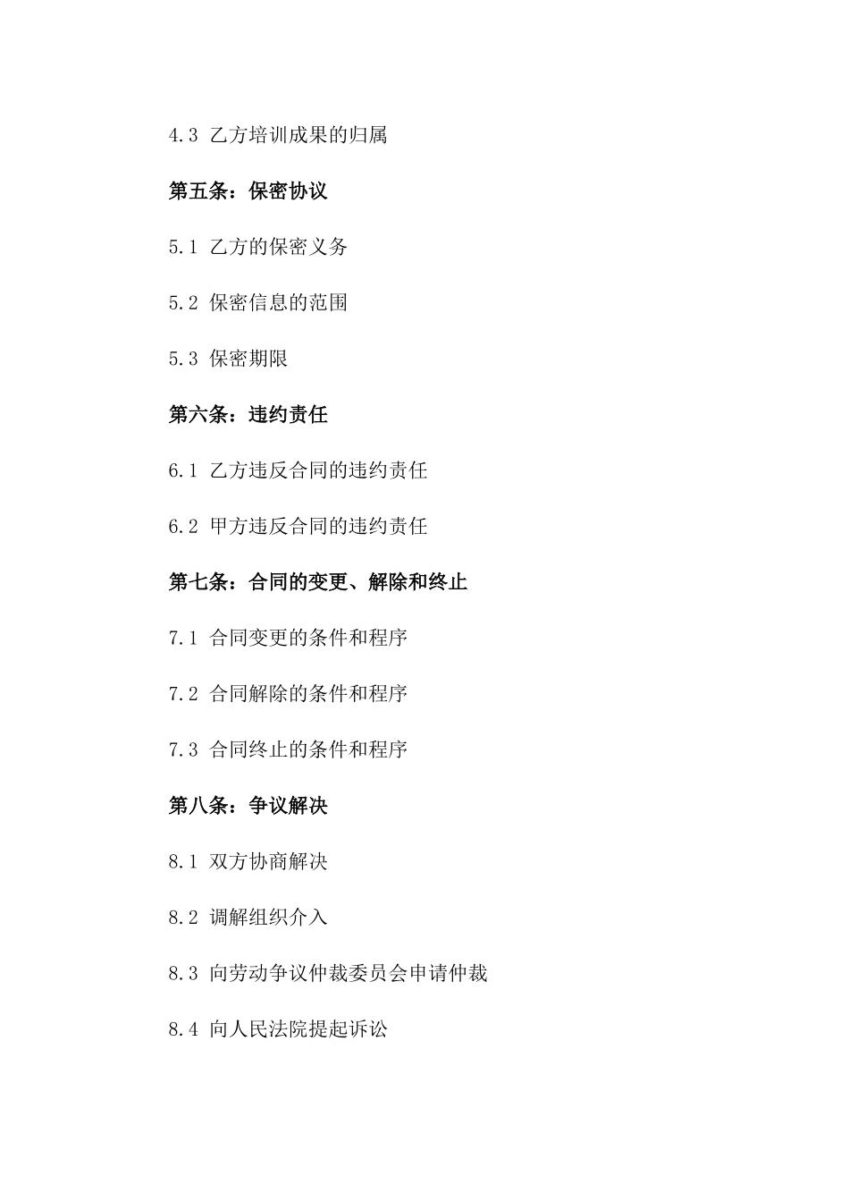 专业市场推广人员劳动协议格式版_第3页