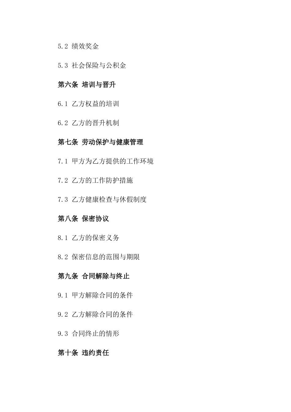 医院护理工作者2024合同模板_第2页