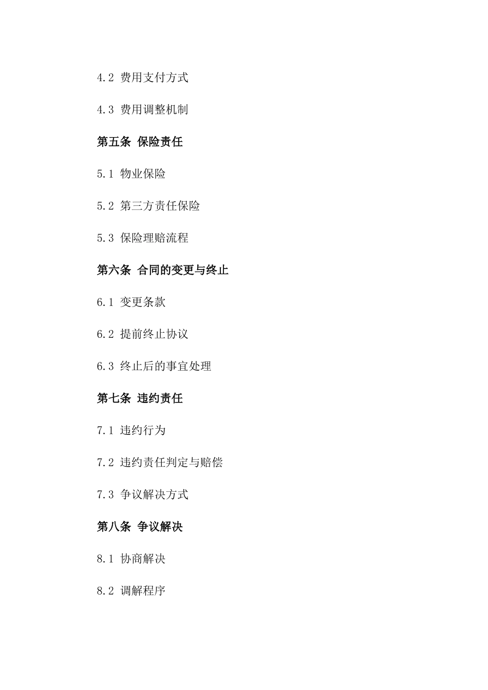 商业物业2024年度管理服务协议标准版版_第3页