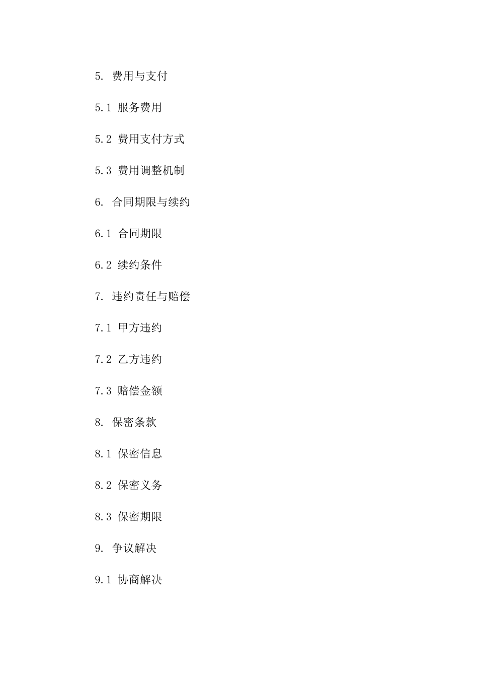 商业大楼清洁项目协议书（2024版）一_第3页