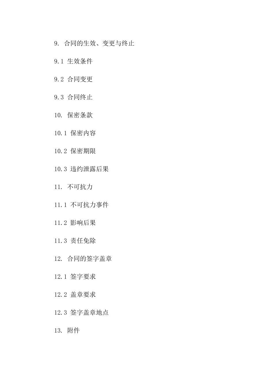 房地产买卖协议标准样式（2024版）免费下载_第3页