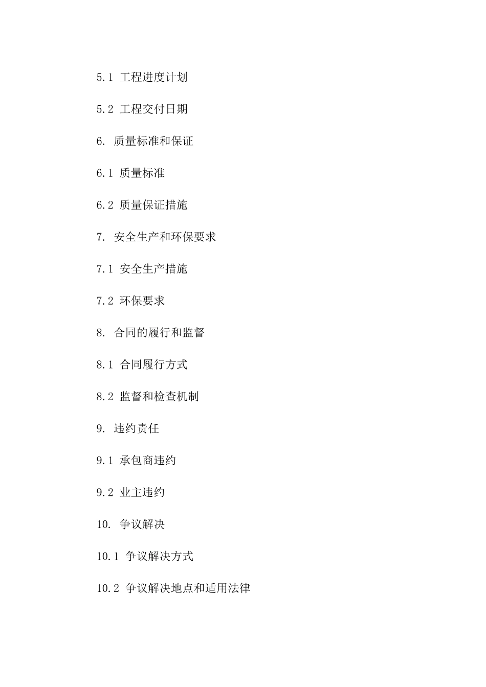 水库大坝工程承包2024版协议模板版_第3页