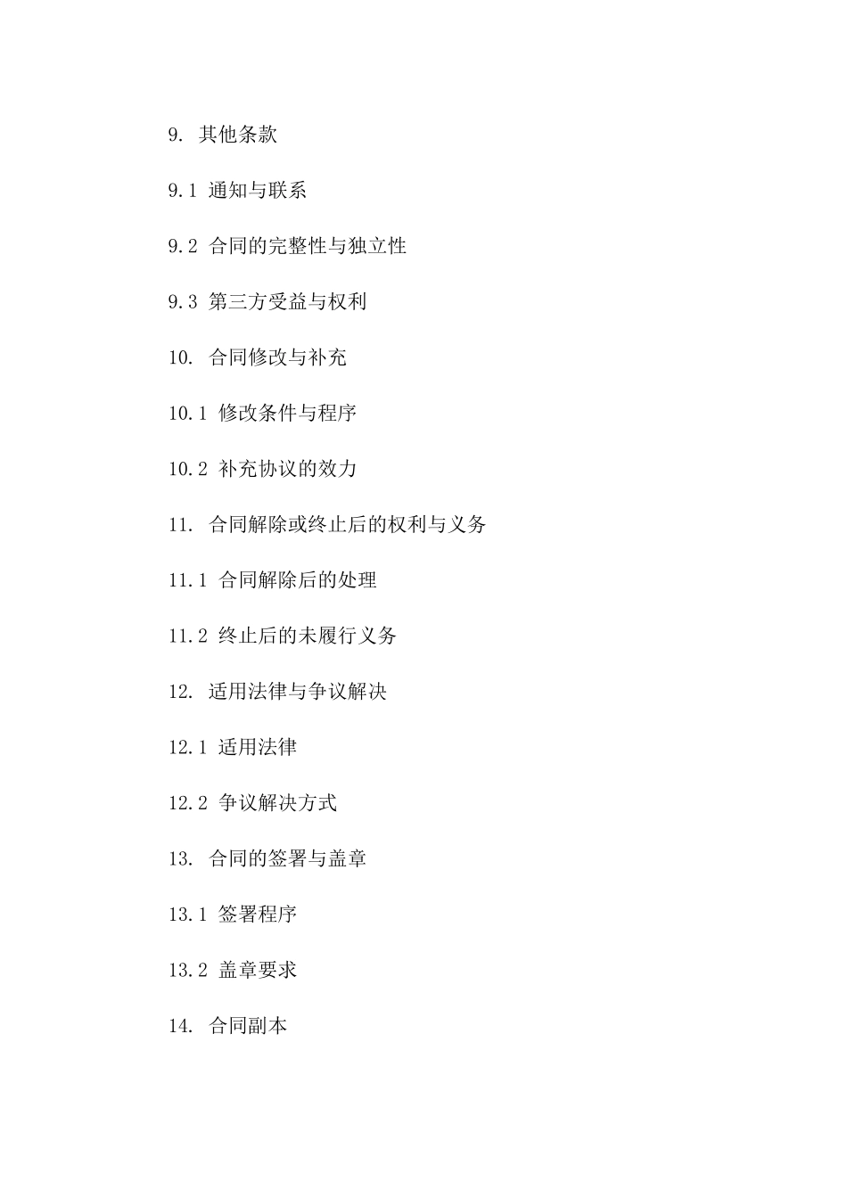 年度蔬菜供应运输协议范本_第3页