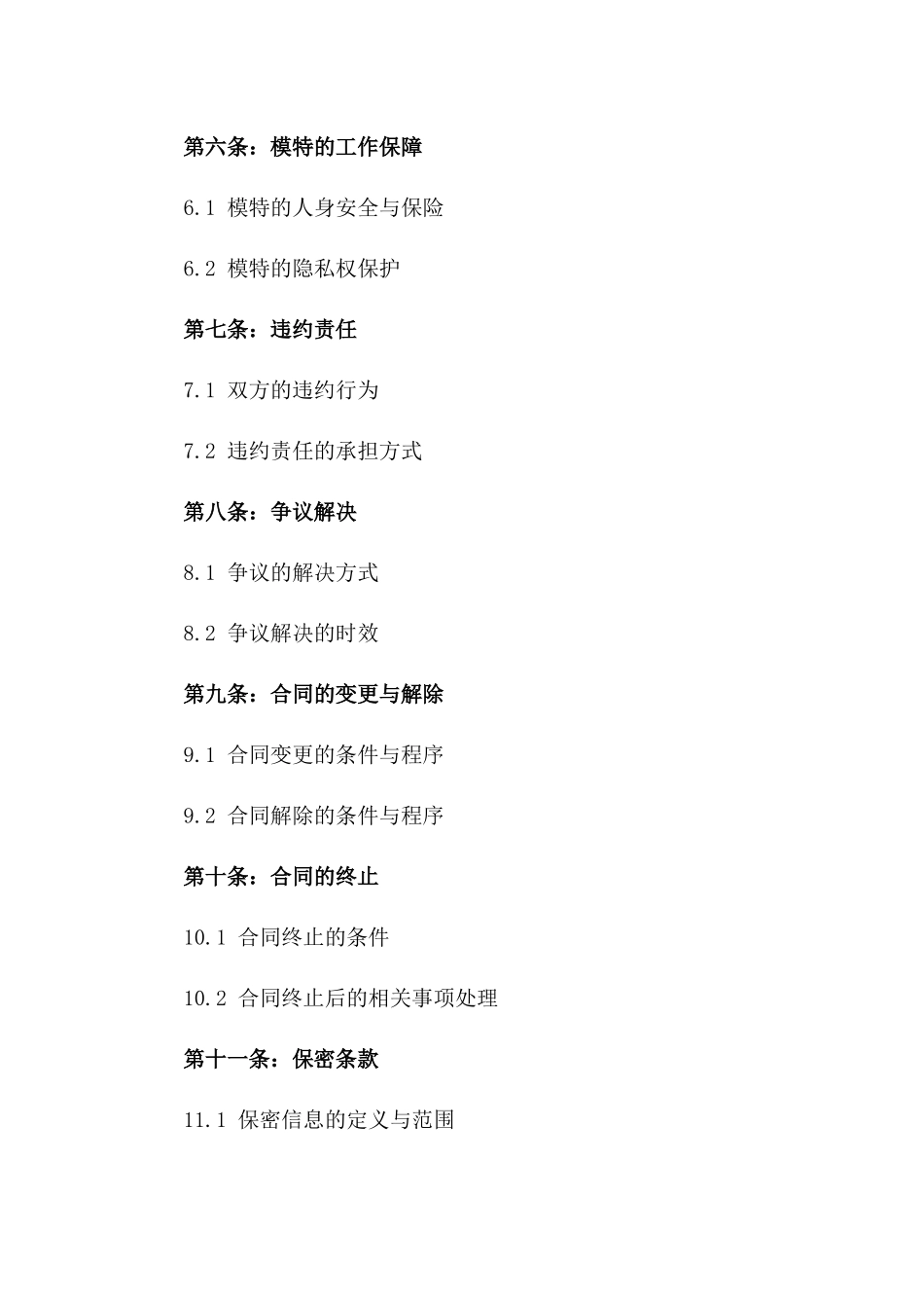 时尚模特合作协议：2024年度标准版版_第3页