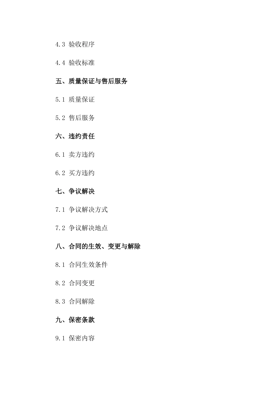 专项工程建筑物资购销协议格式2024版一_第3页