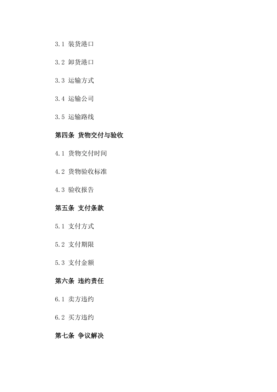 国际海运物流2024年协议样本一_第3页