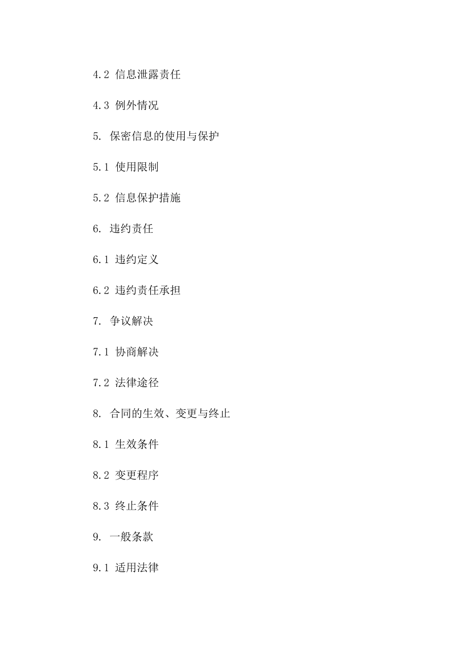 2024年版企业并购谈判保密合同书一_第3页