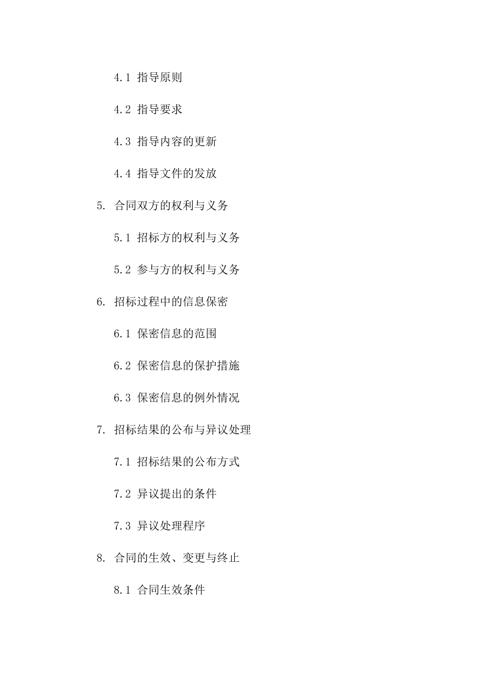 招标协议部职能解析2024版精准指导一_第3页