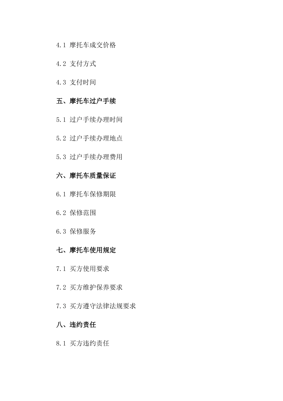 二手摩托车买卖标准协议2024年版一_第3页