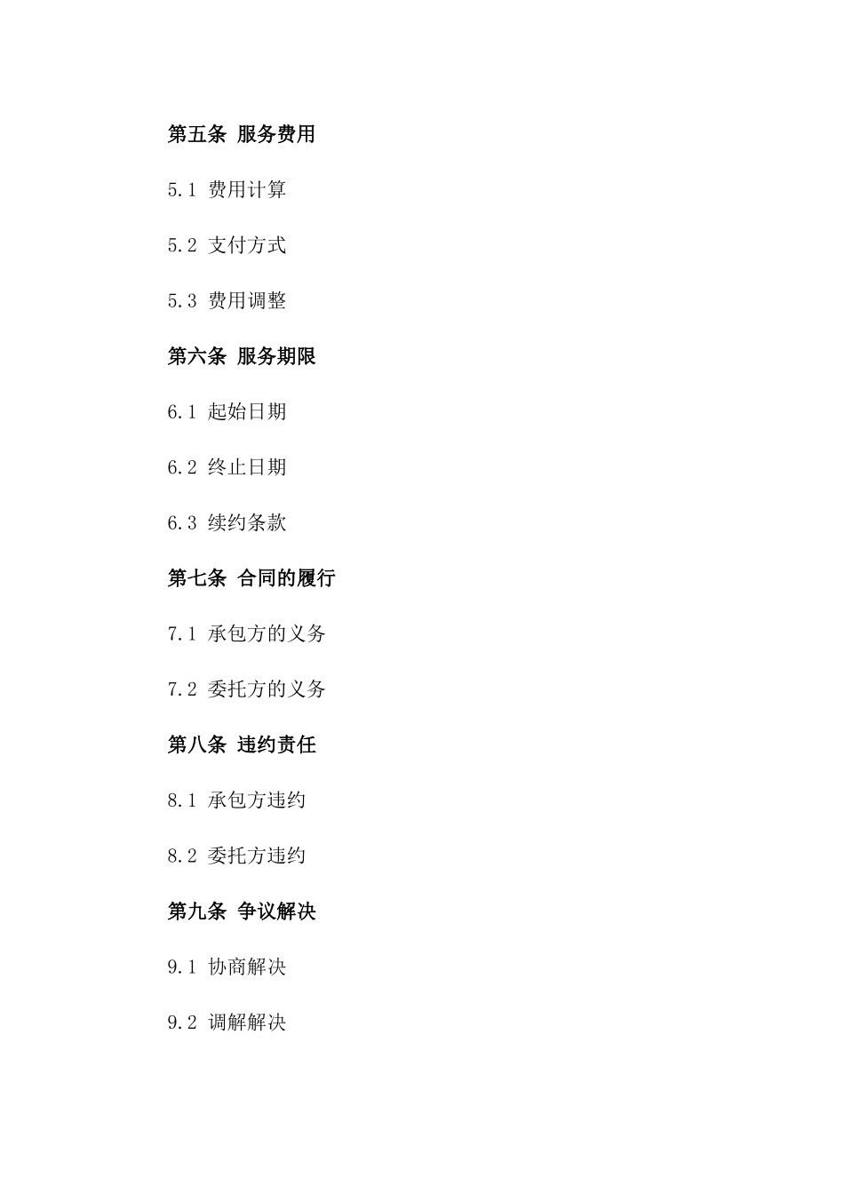 商业楼宇保洁服务承包协议样本版_第3页